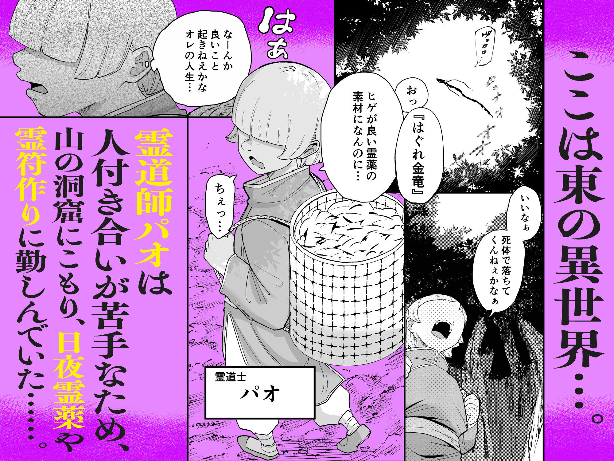 【エロ漫画raw】死亡淫戯 調伏失敗！？ メカクレキョンシー
