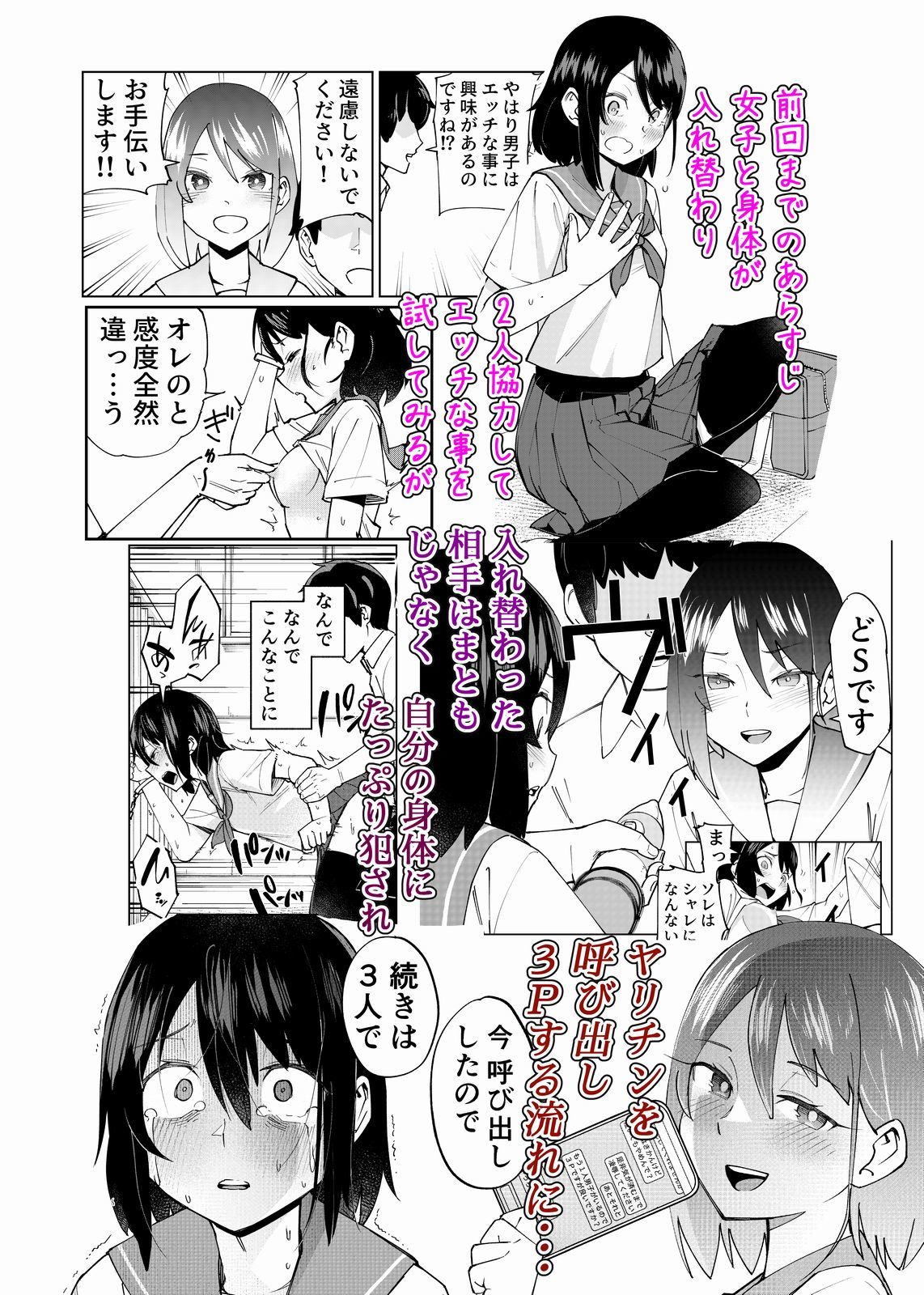 【エロ漫画raw】入れ替わっただけなのに2