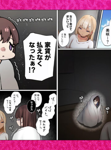 【エロ漫画raw】僕の部屋が幼馴染ギャルのヤリ部屋になった話 金欠裏垢女子編