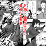 【エロ漫画raw】最強刑事が敵に捕まり堕ちる話