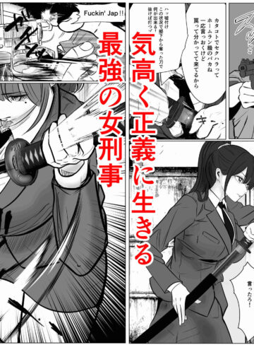 【エロ漫画raw】最強刑事が敵に捕まり堕ちる話