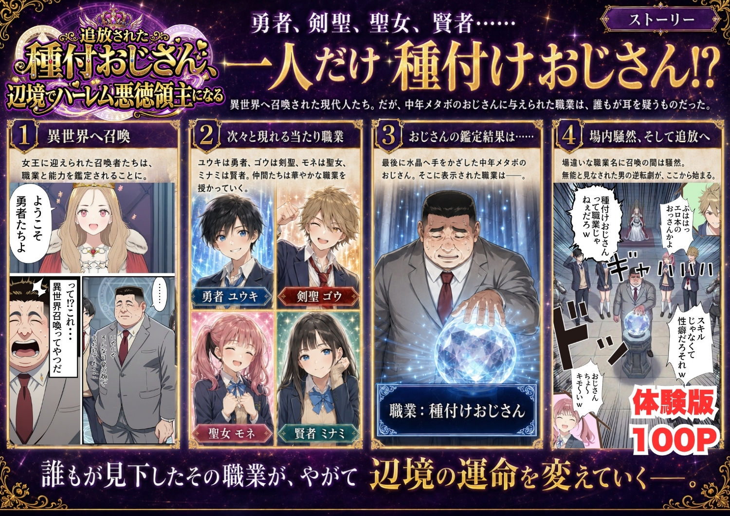 【エロ漫画raw】【異世界召喚】追放された種付けおじさん、辺境でハーレム悪徳領主になる