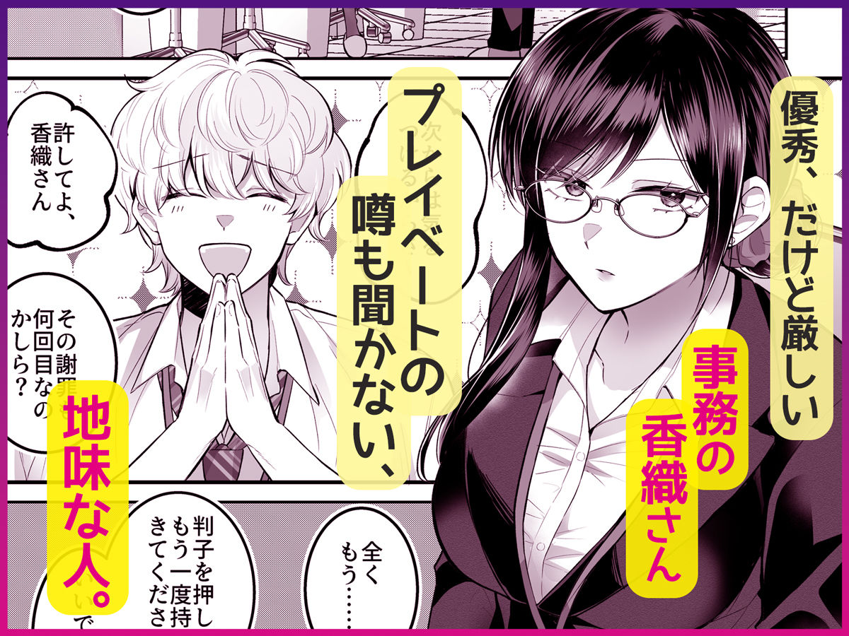 【エロ漫画raw】地味メガネで巨乳な事務のお姉さんが実は超絶痴女のどエロい女でした。