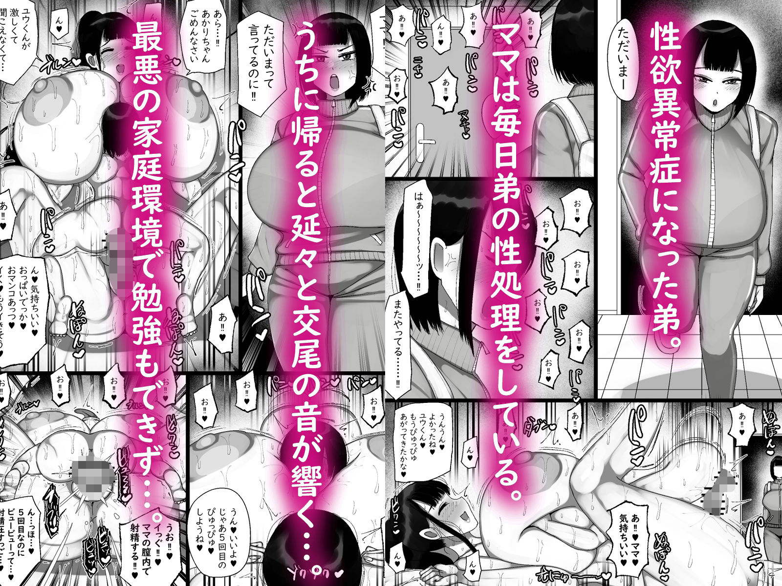 【エロ漫画raw】うちの家族がキモすぎる！