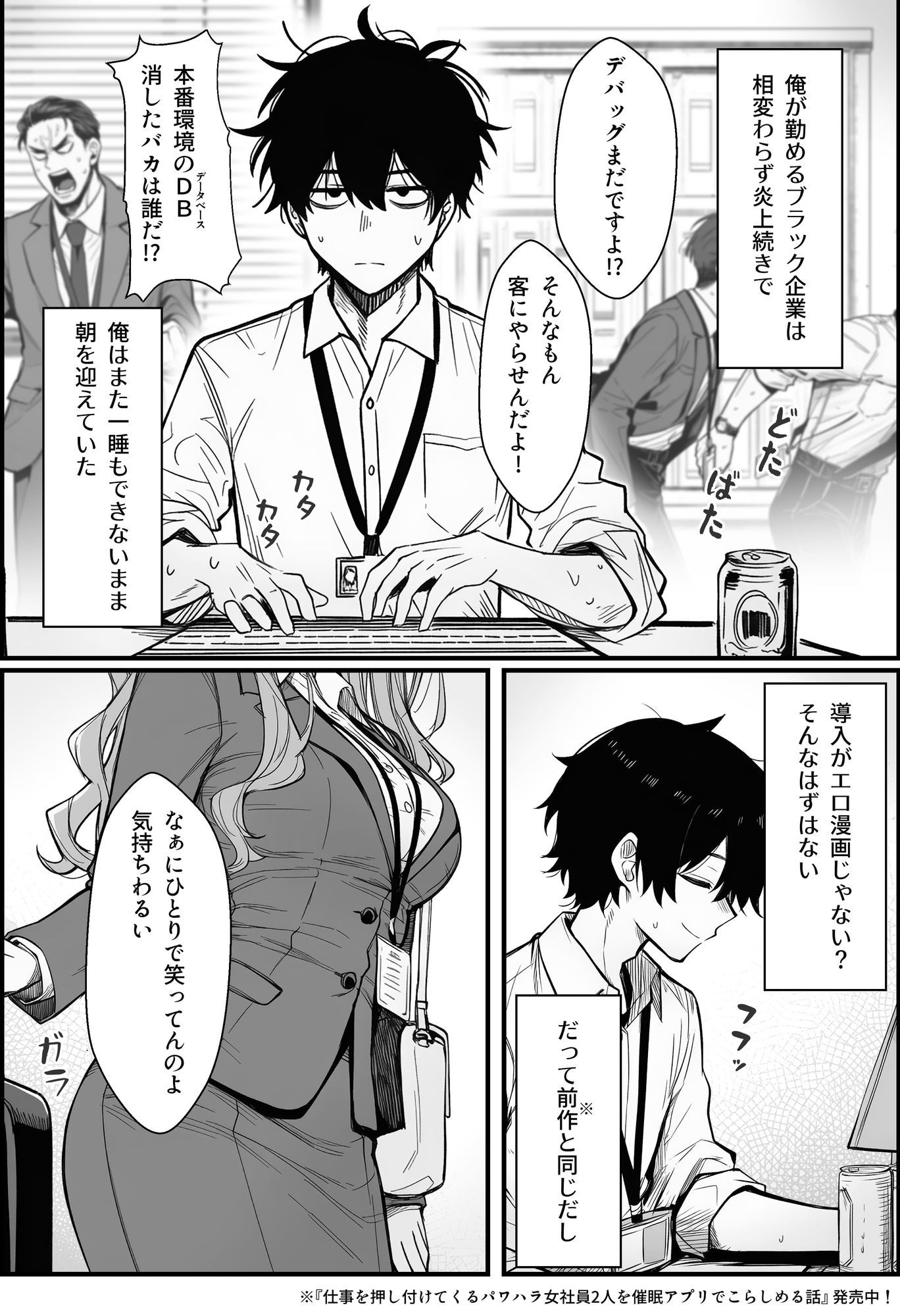 【エロ漫画raw】やる気のないZ世代後輩を着替＆催●アプリでこらしめる話