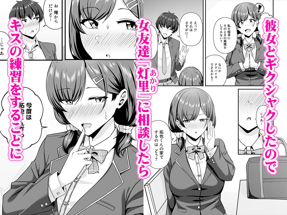 【エロ漫画raw】彼女がしてくれないこと、全部ヤラせてくれる女ともだち
