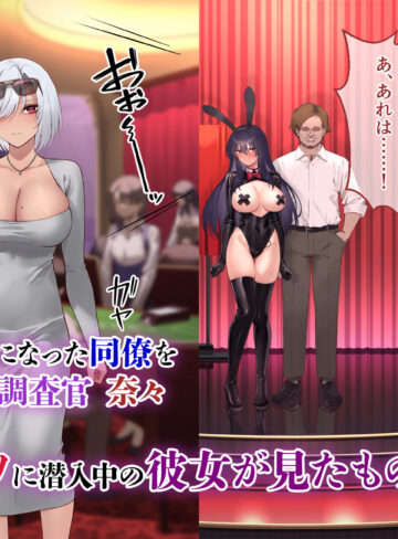【エロ漫画raw】裏カジノ 潜入調査官の失態2 〜裏接待編〜
