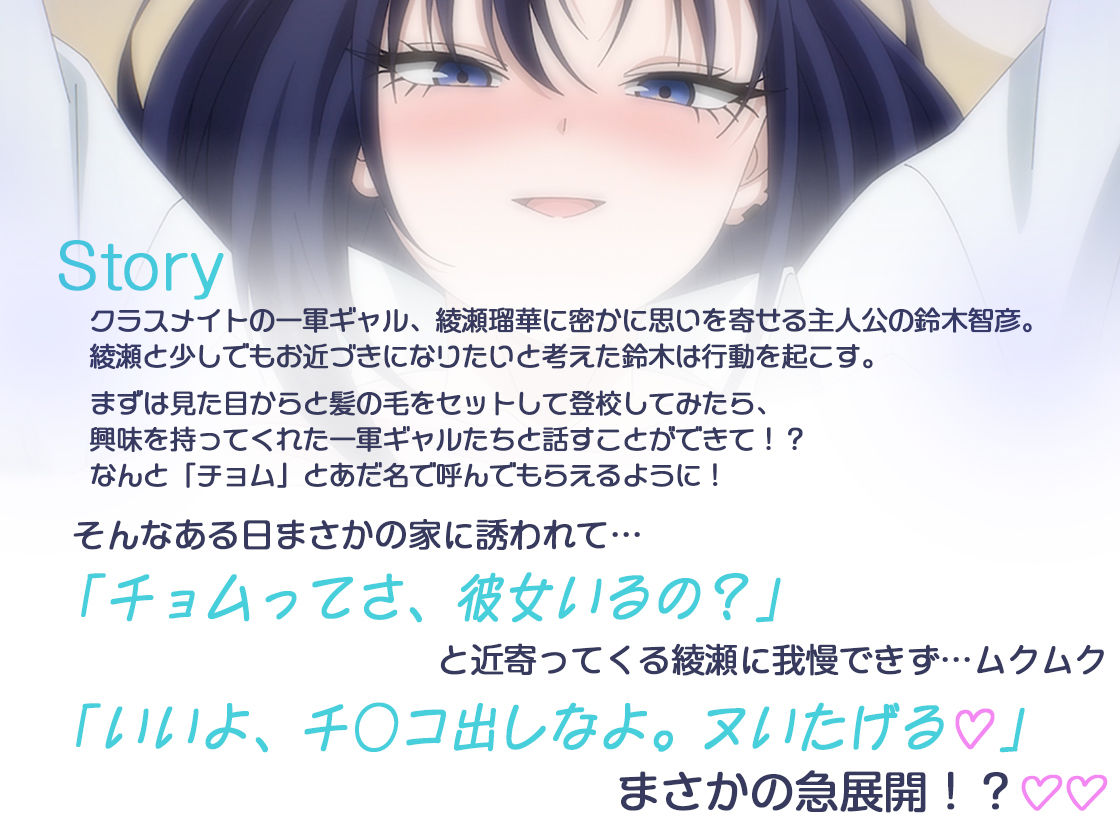 【エロ漫画raw】アニメ版「オタクの僕が一軍ギャルと付き合えるまでの話」