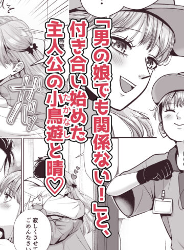 【エロ漫画raw】男の娘お届けします！2〜いつも来る配達員さんがまさかの男の娘だったけど迷わずハメた〜