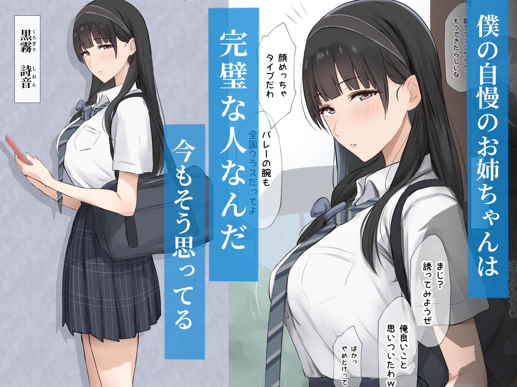 【エロ漫画raw】僕のお姉ちゃんは世界で一番強くてかっこいいんだ。