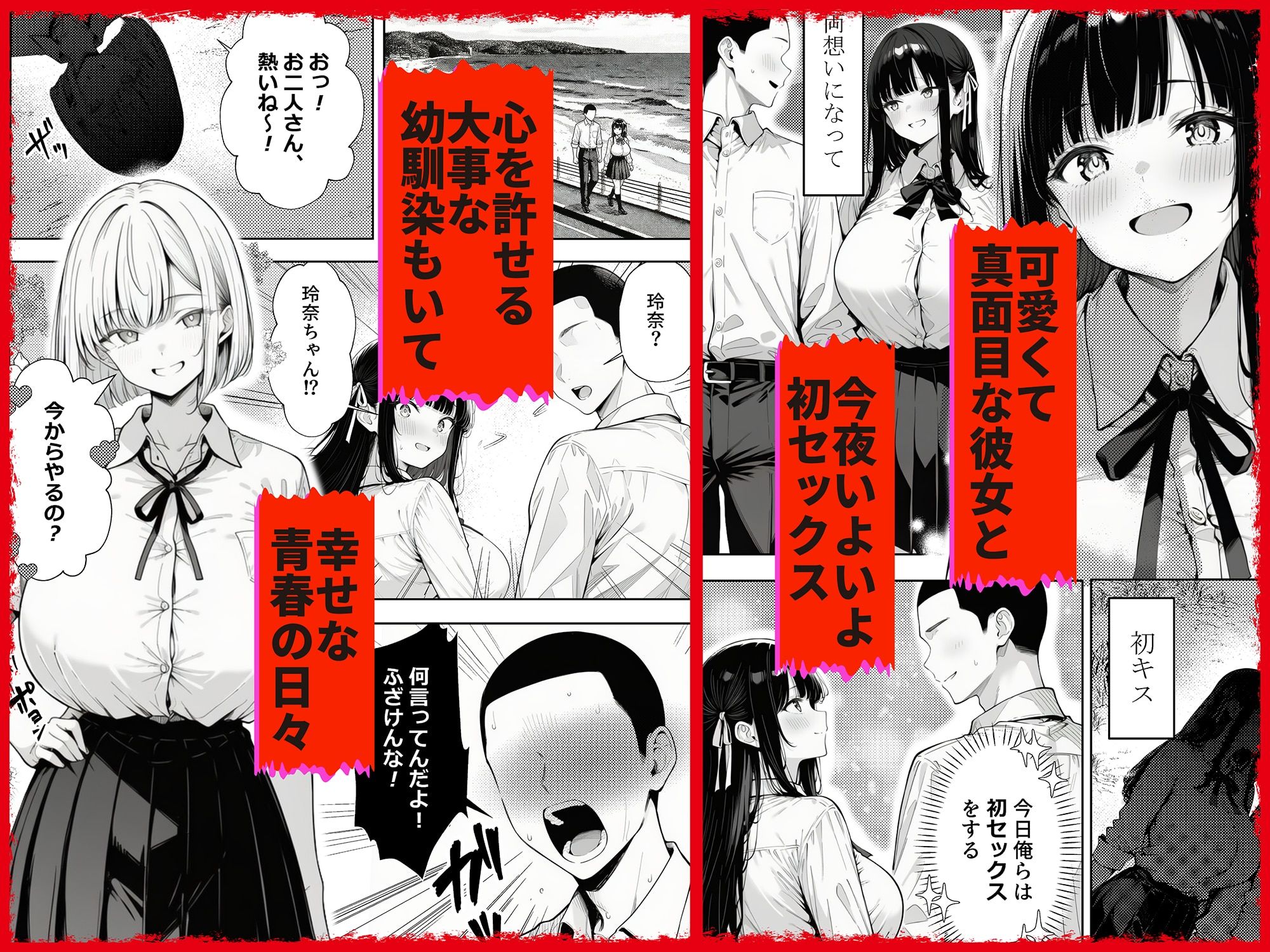 【エロ漫画raw】もう赤だね 少子化対策で爆乳JKの彼女とギャルの幼馴染が徴収されました