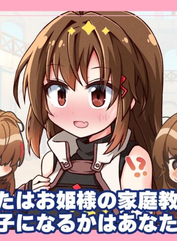 【エロ漫画raw】プリンセスティーチャー！〜世間知らずのお姫様と割とクズな家庭教師〜