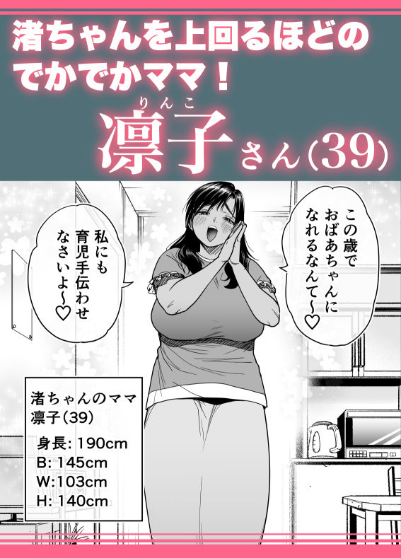 【エロ漫画raw】褐色でかでかボーイッシュ！渚ちゃん3 妊娠中の渚ちゃんの代わりに剛毛渚ママと性処理えっち編