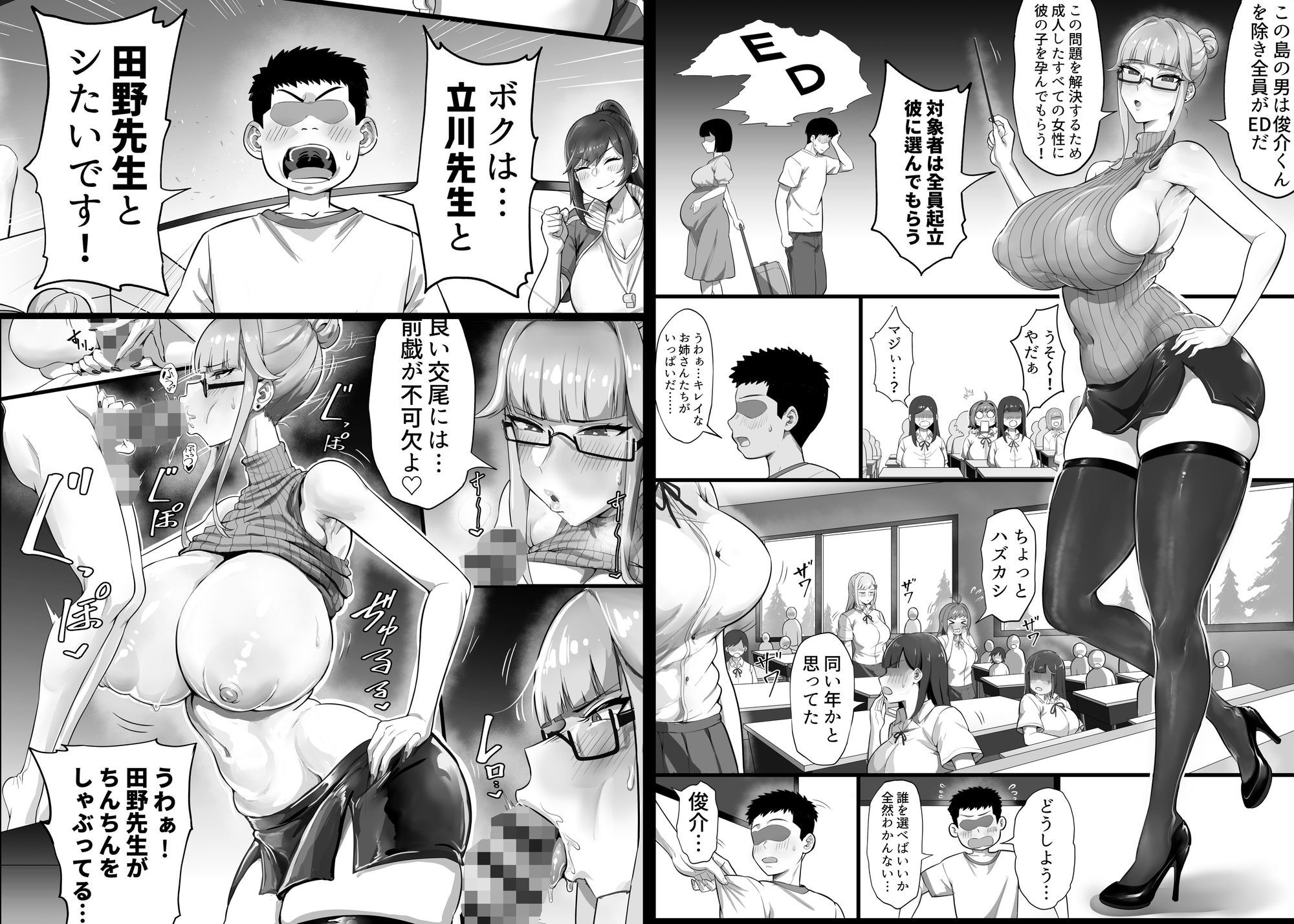 【エロ漫画raw】EDしか生まれない島で唯一の絶倫2