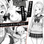 【エロ漫画raw】100日後に妊娠する女子校生 〜井高 美優莉 編〜