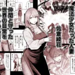 【エロ漫画raw】魔ママ狩リ 元魔法少女のママ、悪堕ち排卵交尾
