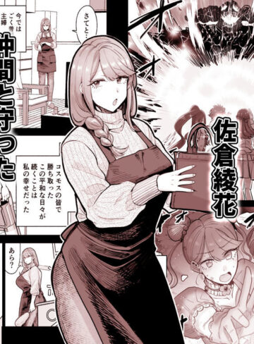 【エロ漫画raw】魔ママ狩リ 元魔法少女のママ、悪堕ち排卵交尾