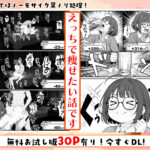 【エロ漫画raw】限界OLちゃんはセックスで痩せたい！〜ぷに子のえっちダイエット〜【】