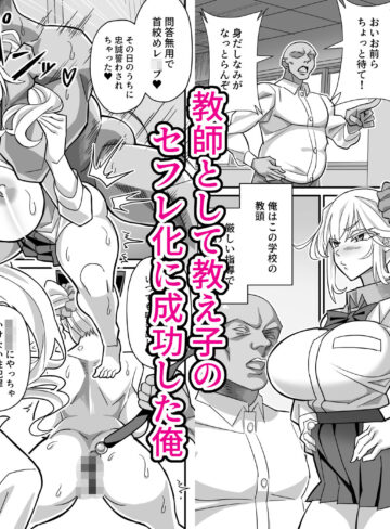 【エロ漫画raw】俺だけがHできるスワッピング