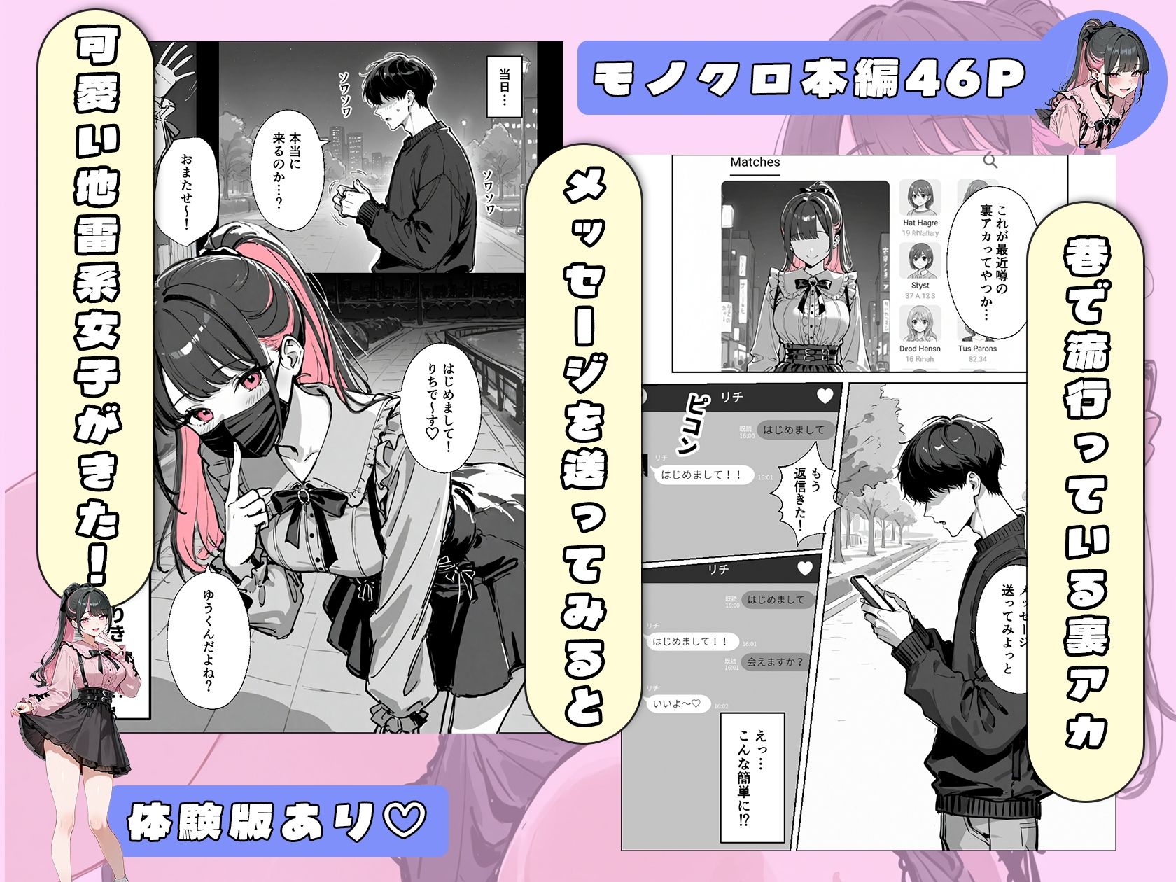 【エロ漫画raw】裏垢女子と会ったら大当たりの地雷系ギャルだった件