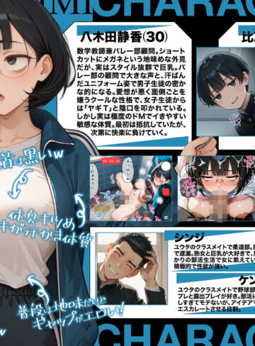 【エロ漫画raw】ジト目で地味な巨乳の担任を孕ませたい 担当科目:数学 バレー部顧問 独身 愛称:シズちゃん・ヤギT（30歳）