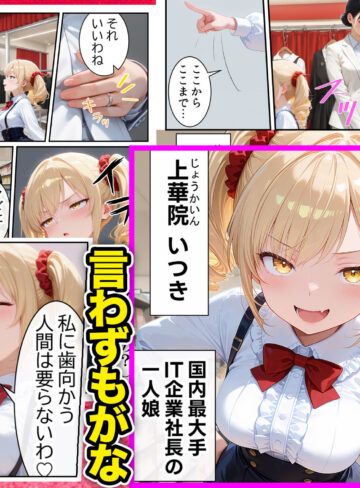 【エロ漫画raw】庶民をバカにしてた没落令嬢の幼馴染を俺だけのメイドに調教した話〜前編〜