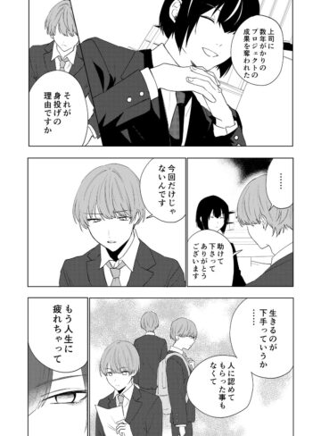 【エロ漫画raw】僕がTSさせられて、幸せなメス猫として飼われる話