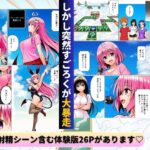 【エロ漫画raw】モモが開発した「リアルすごろく」で遊んだらハーレム計画が進んだ件【ToL◯VEる編】