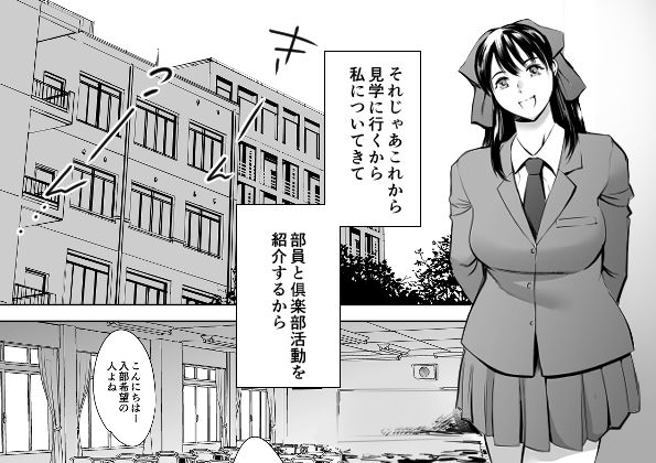 【エロ漫画raw】放課後奴●倶楽部 新入部員勧誘編