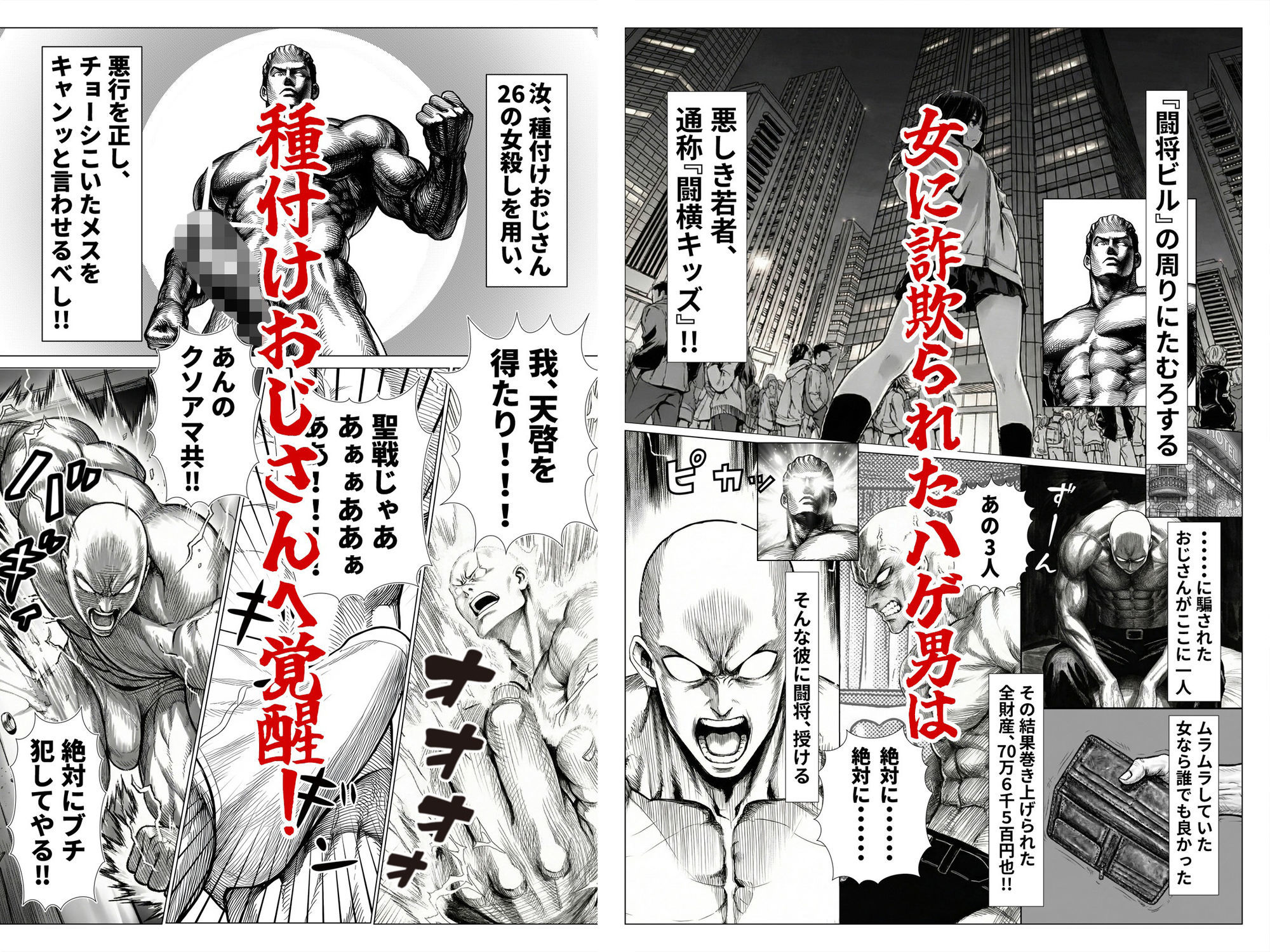 【エロ漫画raw】トー横立ちんぼ更生種付けおじさん