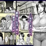 【エロ漫画raw】ヤバい叔父