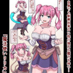 【エロ漫画raw】魔法使いリリカ5〜搾乳おっぱい乳首イキねっとりじっくり強●性生活〜