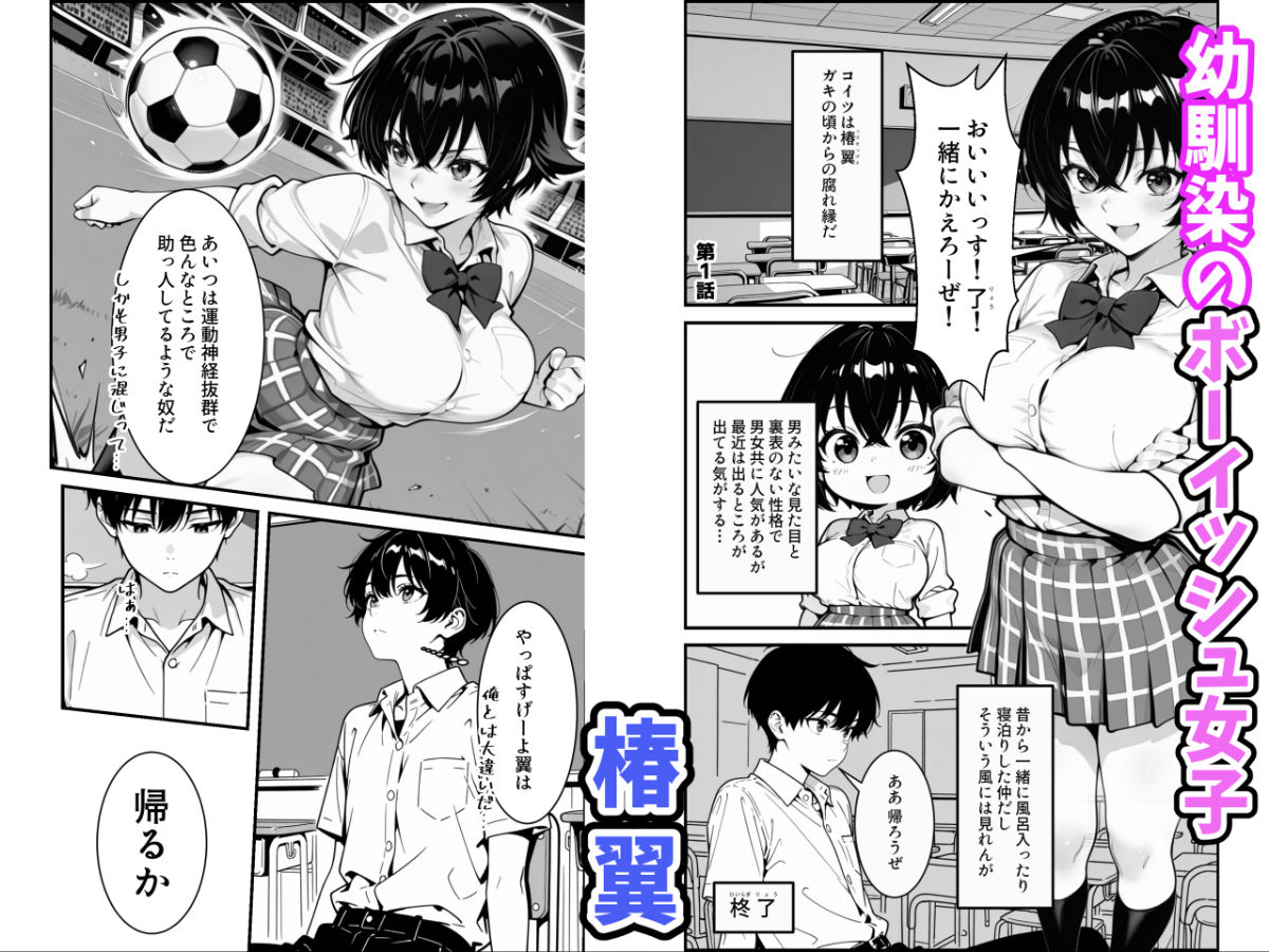 【エロ漫画raw】俺のボーイッシュ幼馴染が爆乳でエロすぎてヤバい話