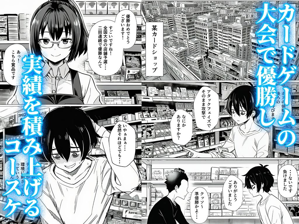 【エロ漫画raw】【完全実録】SNSで知り合ったカードゲーム女子がSSR美少女だった件