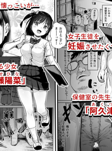 【エロ漫画raw】保健室おじさんの排卵狩り