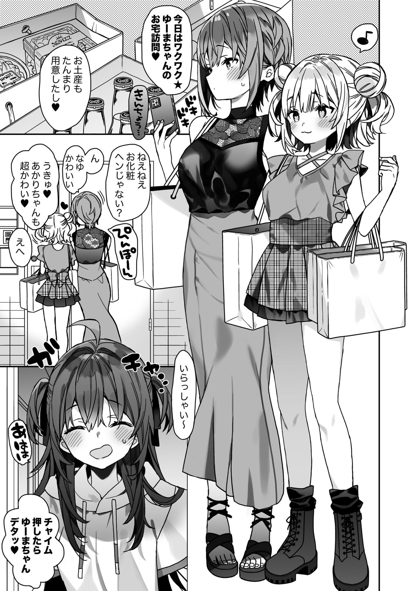 【エロ漫画raw】女体化した俺の爛れた休日生活