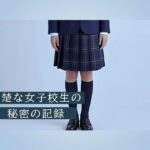 【エロ漫画raw】Pureness 〜純真な女子校生の裏動画〜