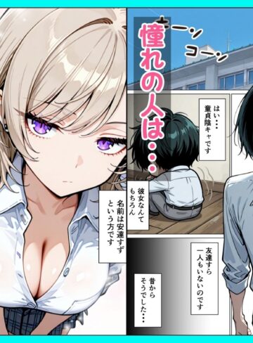 【エロ漫画raw】童貞陰キャの僕がクールギャルとマジックミラー車で生ハメセックスした話