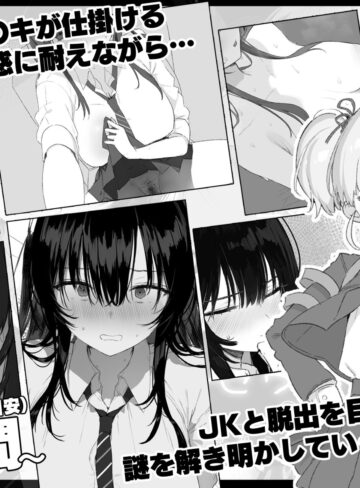 【エロ漫画raw】セヴンデイズ 見知らぬJKと密室生活