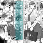 【エロ漫画raw】清楚彼女の脳ミソが煮えたぎるふたなりキンタマに侵されて幼馴染から母さんまで周囲のメス全て食い散らかすヤリチンオスになってる…