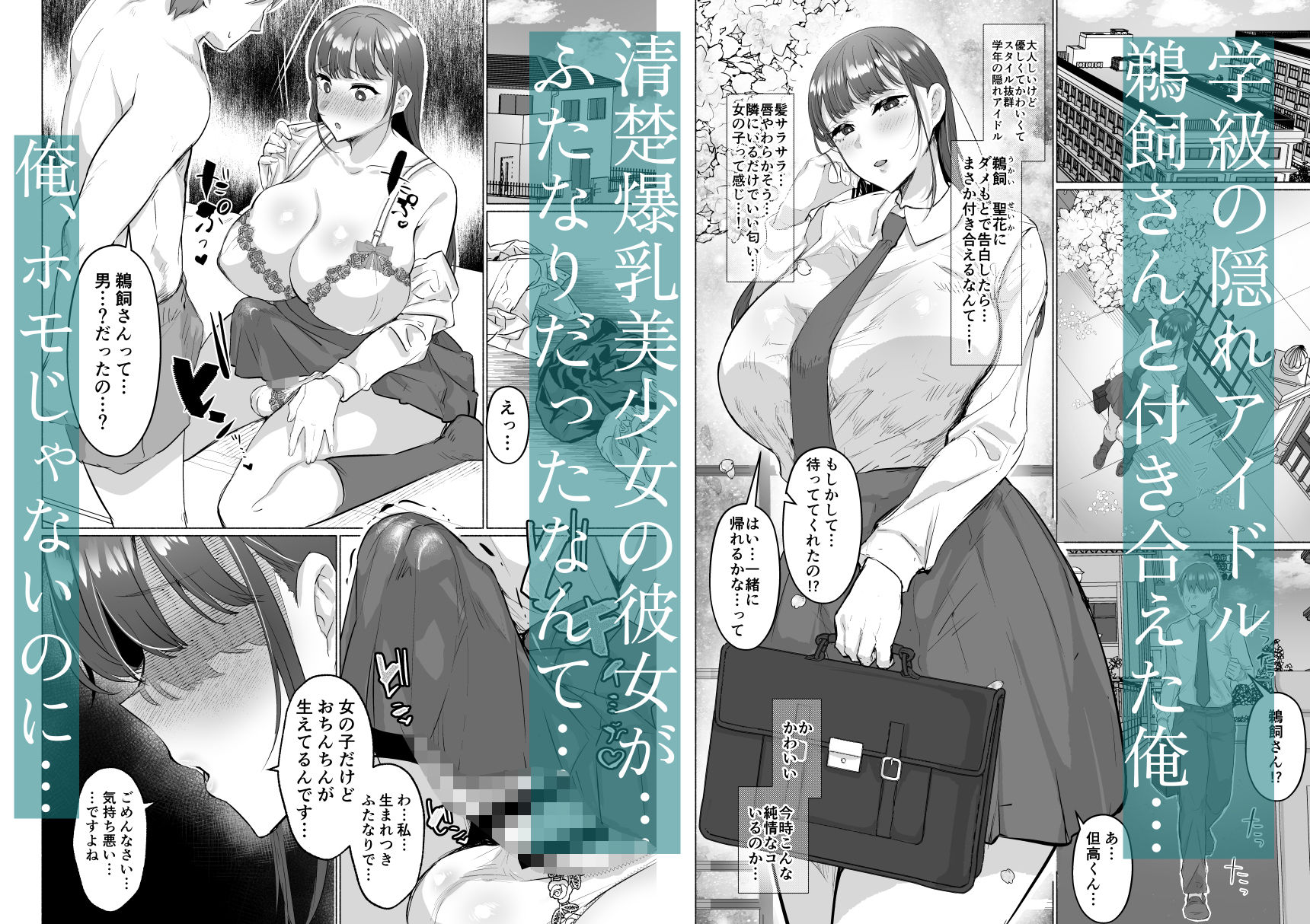 【エロ漫画raw】清楚彼女の脳ミソが煮えたぎるふたなりキンタマに侵されて幼馴染から母さんまで周囲のメス全て食い散らかすヤリチンオスになってる…