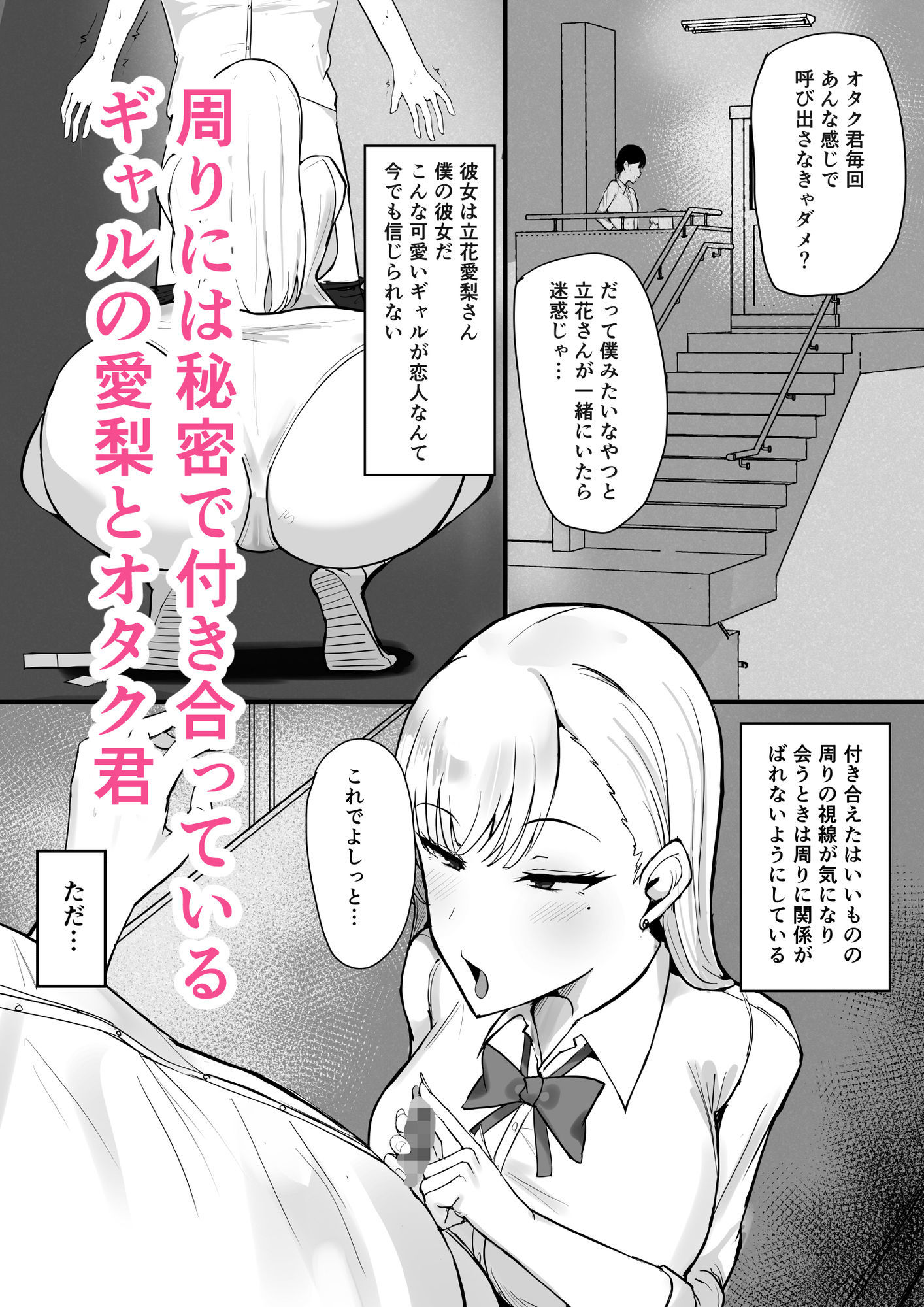 【エロ漫画raw】ギャルな彼女はオタクよりも強いオスが好き