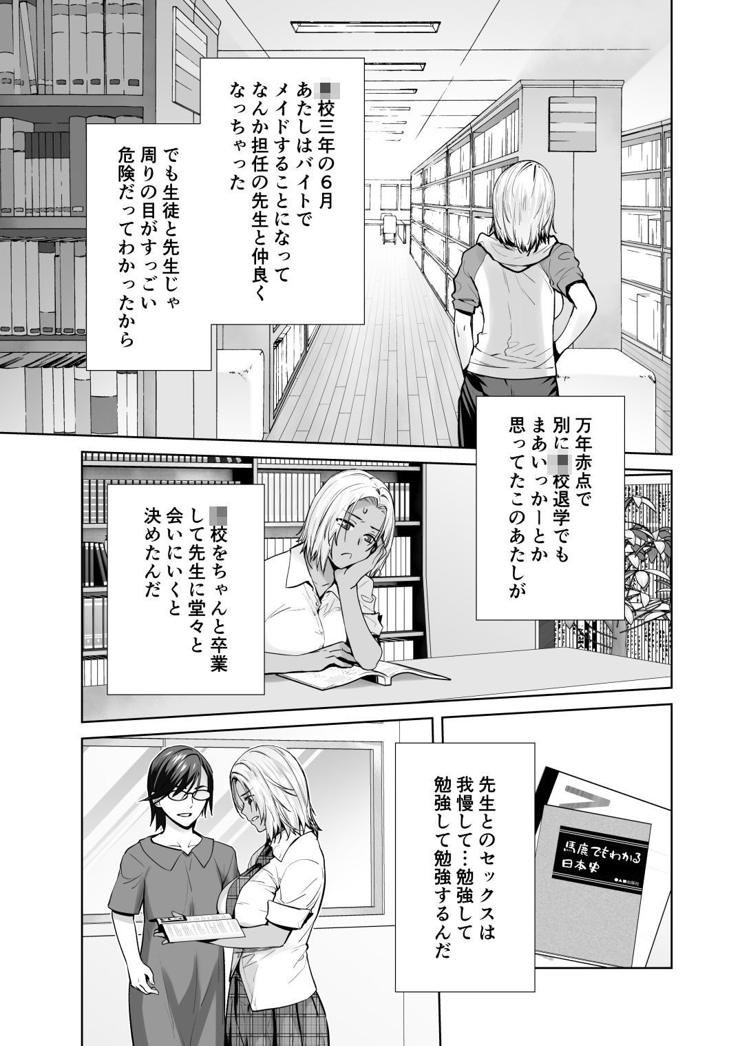 【エロ漫画raw】担任のメイドになっちゃった黒ギャル4