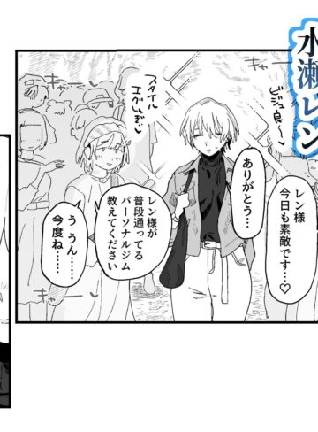 【エロ漫画raw】体型だるだる王子様 水瀬レンはオナりたい