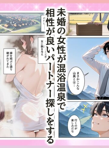【エロ漫画raw】ゆけむり混浴温泉2 田舎に転校したら混浴で生ハメSEXしまくり性活