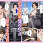 【エロ漫画raw】32歳で欲求爆発〜チョロすぎ女上司、新卒チンポにハマりました〜