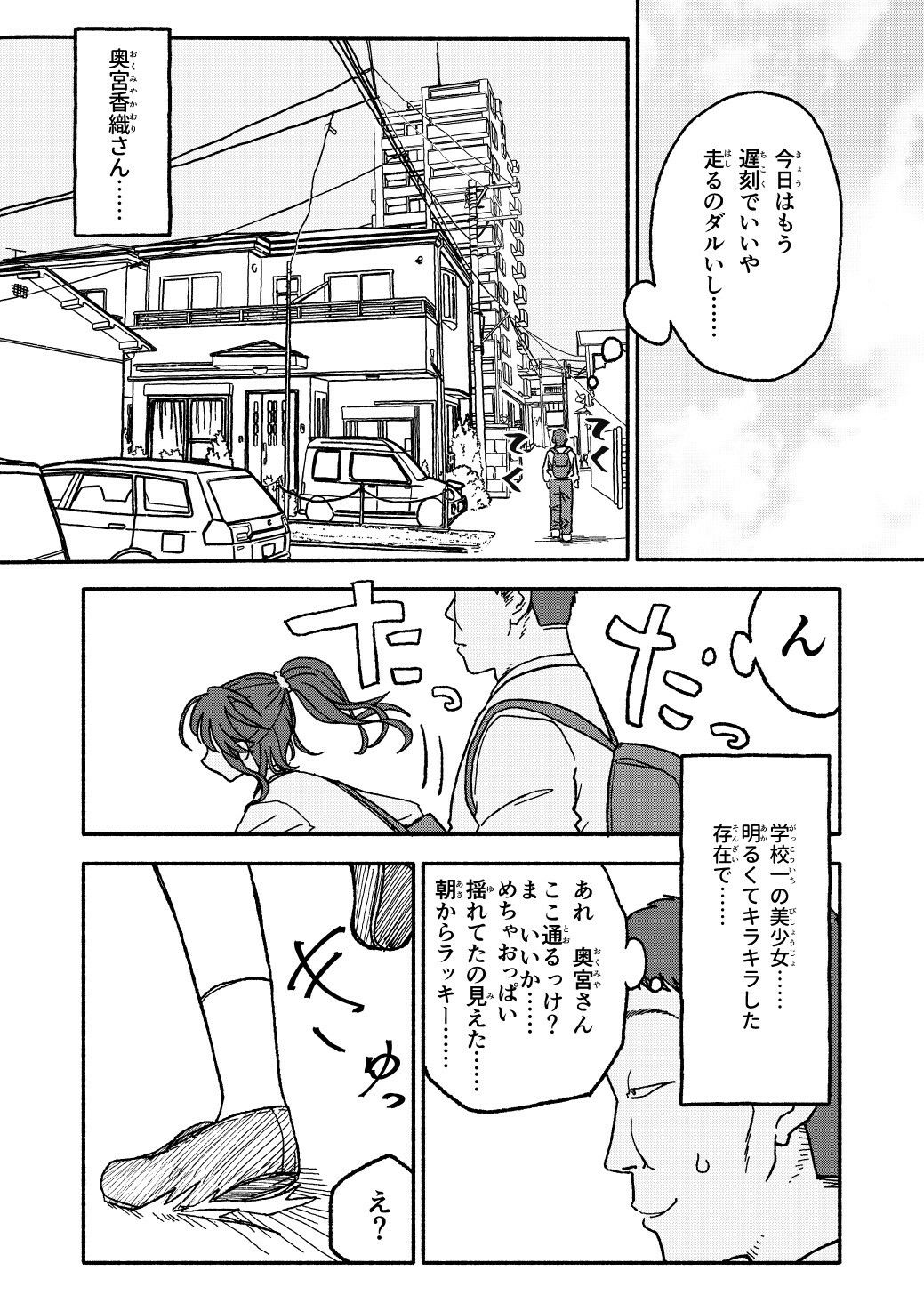 【エロ漫画raw】催●アプリケーション実験記録3