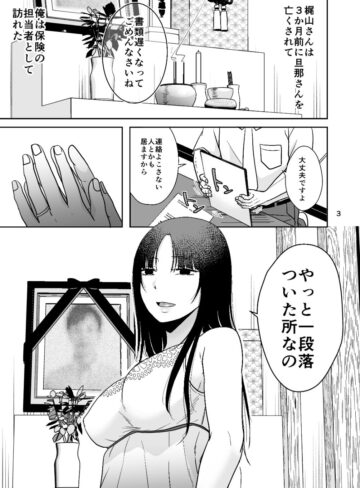 【エロ漫画raw】田舎の未亡人