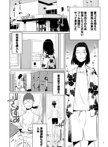 【エロ漫画raw】プール監視のアルバイト
