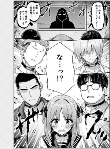 【エロ漫画raw】デスゲーム部屋がセックスをしないと出られない部屋になったので集めた男達にゲームマスターJKが犯●れまくる話